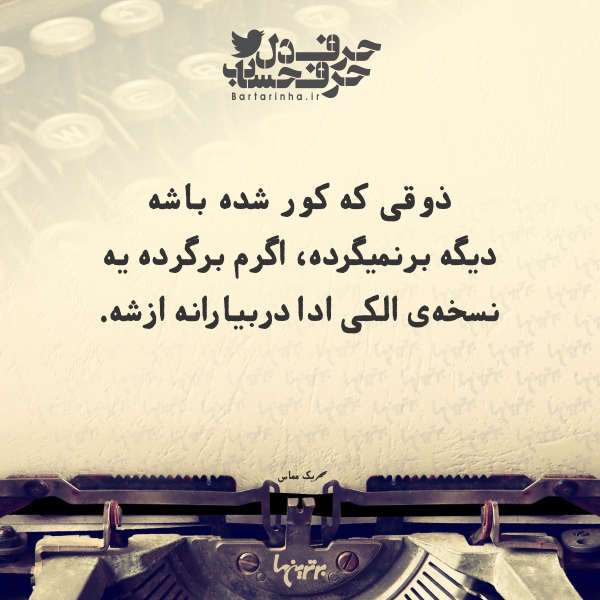 حرفِ دل، حرفِ حساب (۱۷۵)