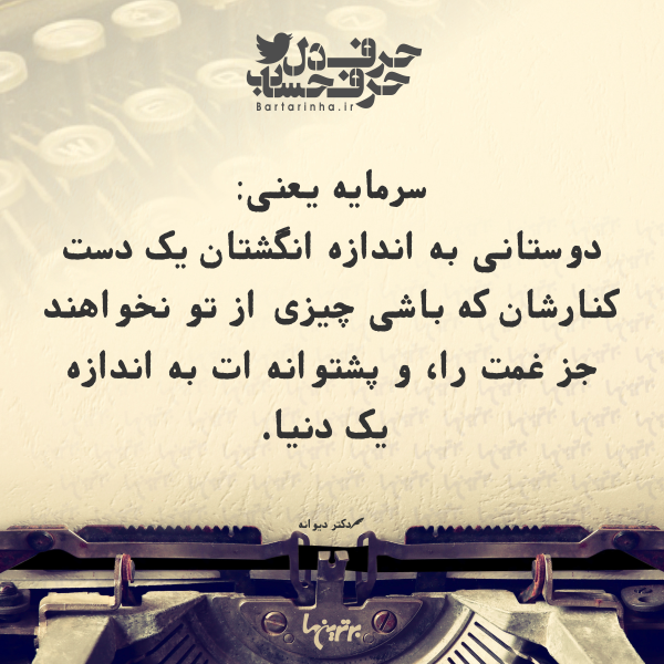 حرفِ دل، حرفِ حساب (۱۷۵)