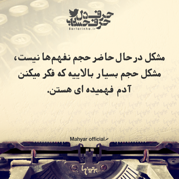 حرفِ دل، حرفِ حساب (۱۷۵)