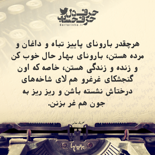 حرفِ دل، حرفِ حساب (۱۷۵)