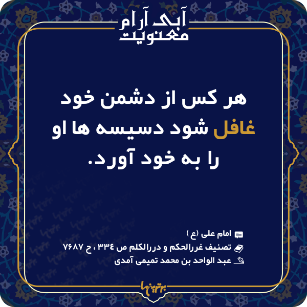 آبی آرام معنویت (۱۴۸) آبی آرام معنویت (۱۴۸)