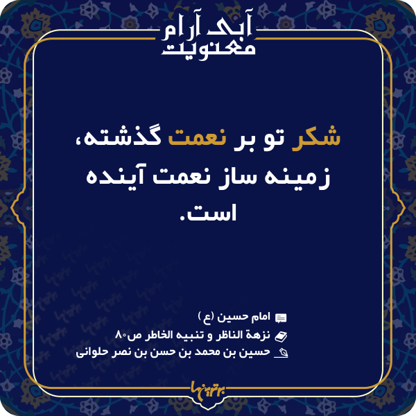 آبی آرام معنویت (۱۴۸) آبی آرام معنویت (۱۴۸)