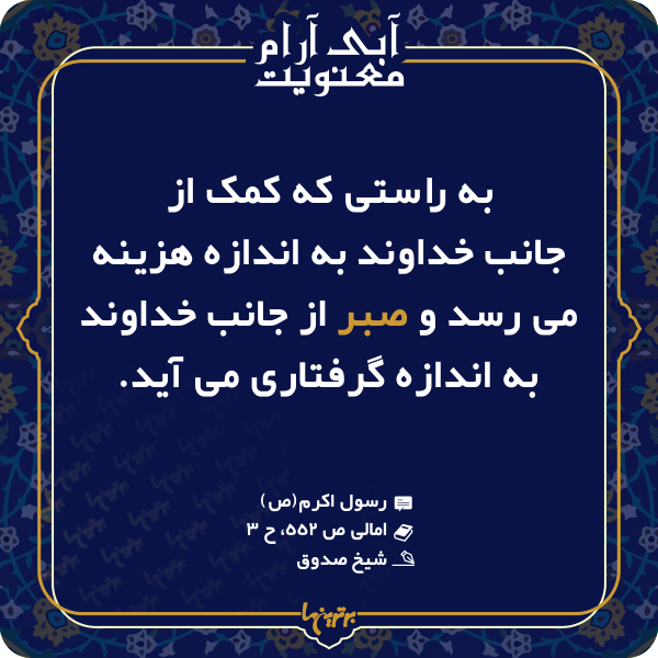 آبی آرام معنویت (۱۴۸) آبی آرام معنویت (۱۴۸)