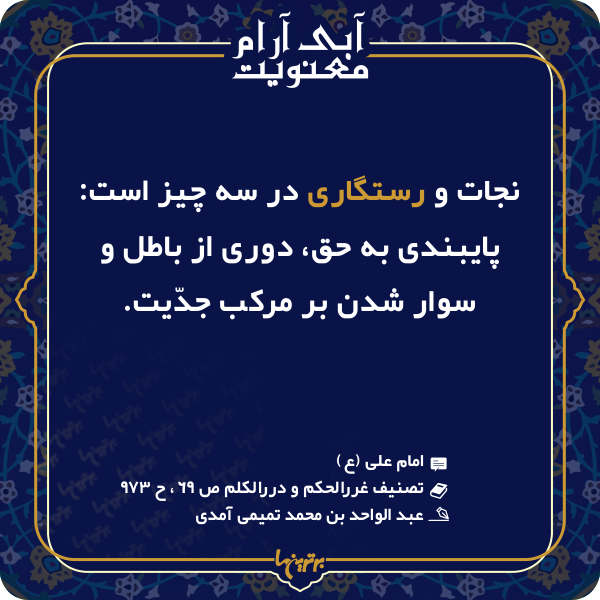 آبی آرام معنویت (۱۴۸) آبی آرام معنویت (۱۴۸)