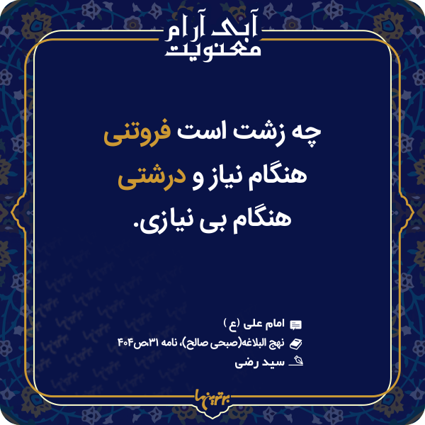 آبی آرام معنویت (۱۴۸) آبی آرام معنویت (۱۴۸)