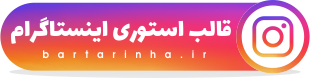 هایلایت (۵۲۰) هایلایت (۵۲۰)