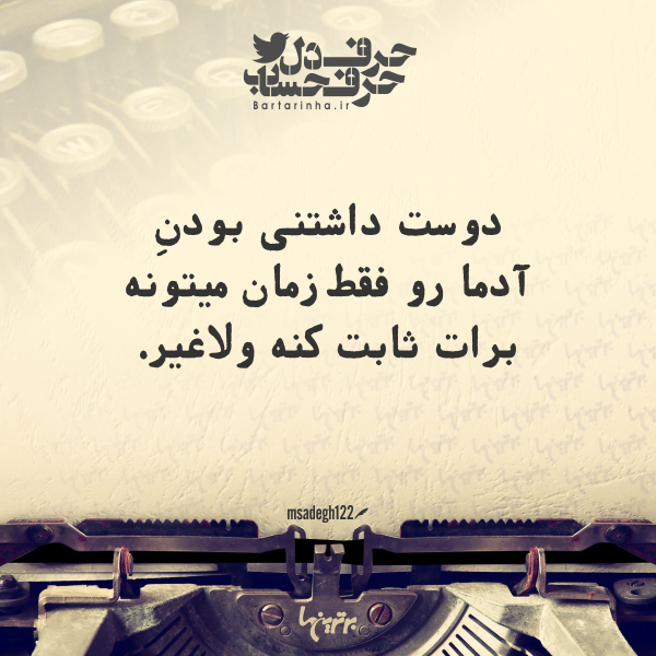 حرفِ دل، حرفِ حساب (۱۷۶) حرفِ دل، حرفِ حساب (۱۷۶)