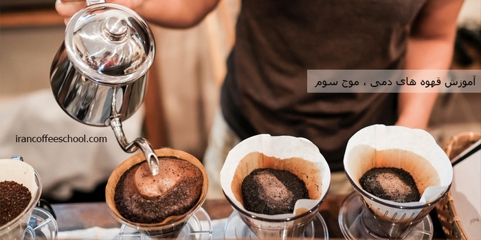 معرفی اولین، مجهزترین و بزرگترین مجتمع آموزشی قهوه، باریستا و مدیریت کافی شاپ در ایران
