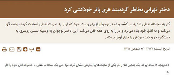 خودکشی می‌کنم تا به من توجه کنی!
