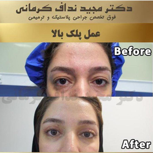 دکتر مجید نداف کرمانی