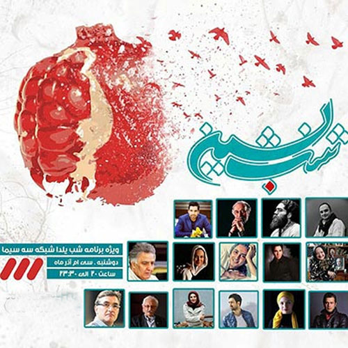 نكته ظريف د‌ر شب يلد‌ا