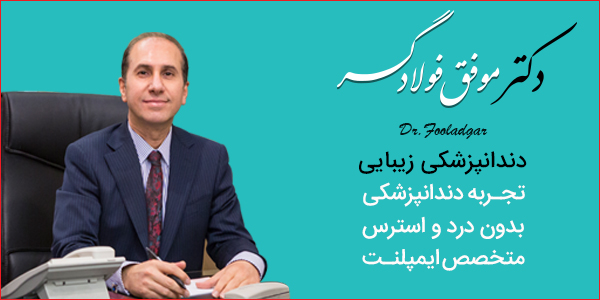 ایمپلنت بدون درد و استرس به روش دیجیتال بدون جراحی ایمپلنت بدون درد و استرس به روش دیجیتال بدون جراحی