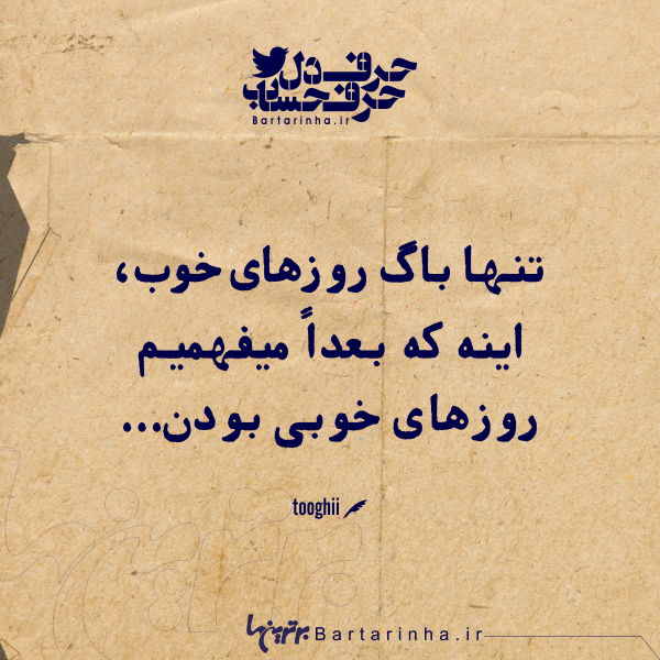 حرفِ دل، حرفِ حساب (۲۱۲) حرفِ دل، حرفِ حساب (۲۱۲)