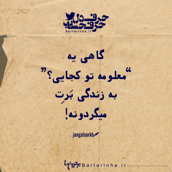 حرفِ دل، حرفِ حساب (۲۱۲) حرفِ دل، حرفِ حساب (۲۱۲)