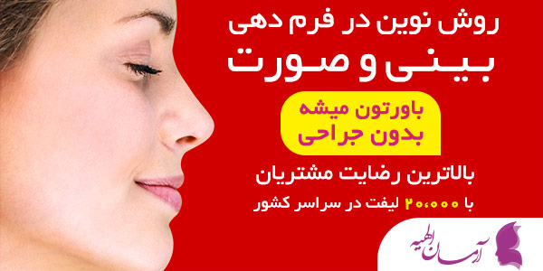 لیزر موهای زائد و هایفو در مرکز پوست و زیبایی کلینیک آرمان الهیه لیزر موهای زائد و هایفو در مرکز پوست و زیبایی کلینیک آرمان الهیه