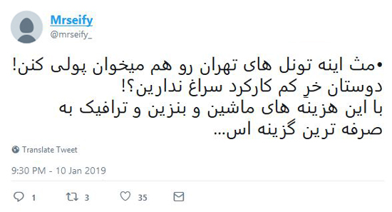 شوخیهای جالب شبکههای اجتماعی؛ پولی شدن تونلهای تهران شوخیهای جالب شبکههای اجتماعی؛ پولی شدن تونلهای تهران