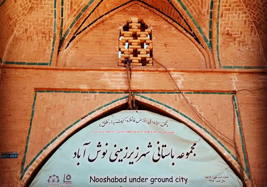 سفر به نوش‌آباد؛ پیشنهادی برای آخر هفته