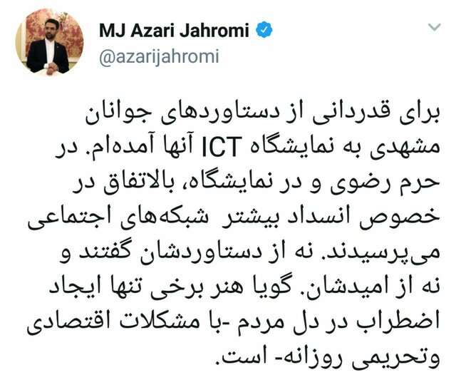 توئیت وزیر ارتباطات