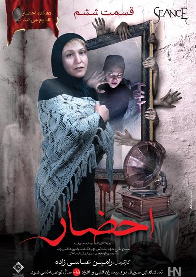 دانلود سریال احضار قسمت ششم
