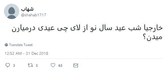 شوخی‌های جالب شبکه‌های اجتماعی؛ کریسمس و آغاز سال ۲۰۱۹
