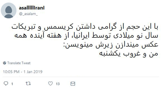 شوخی‌های جالب شبکه‌های اجتماعی؛ کریسمس و آغاز سال ۲۰۱۹