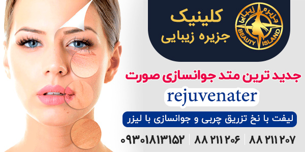 روشهای جوانسازی پوست؛ از لایه برداری تا هایفوتراپی روشهای جوانسازی پوست؛ از لایه برداری تا هایفوتراپی