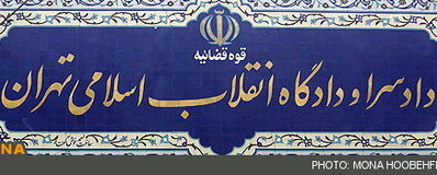 احکام بدوی متهمان محیط زیستی صادر شد دادگاه انقلاب