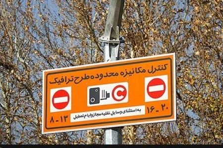 کاهش ساعت اجرای طرحهای ترافیک و زوج یا فرد در ماه مبارک رمضان طرح ترافیک