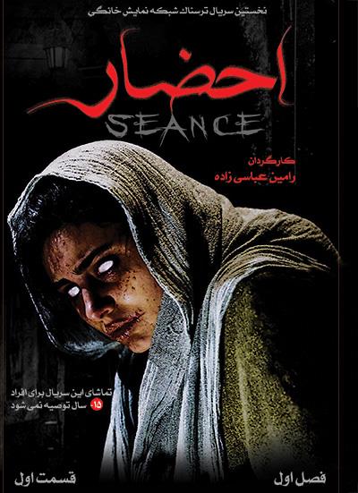 دانلود سریال احضار قسمت 1