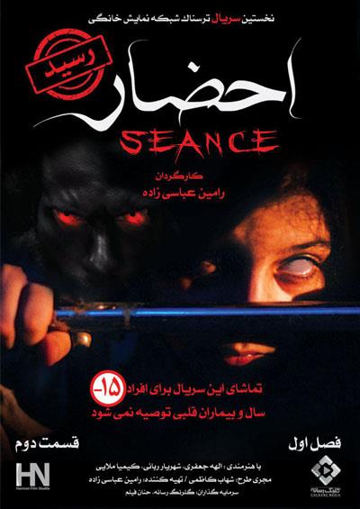 دانلود سریال احضار قسمت 2