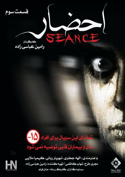 دانلود سریال احضار قسمت 3