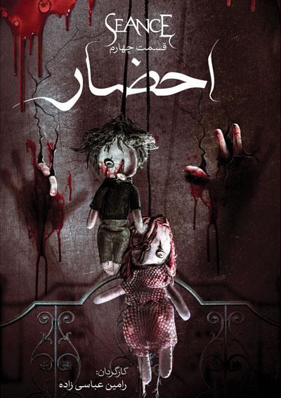 دانلود سریال احضار قسمت 4