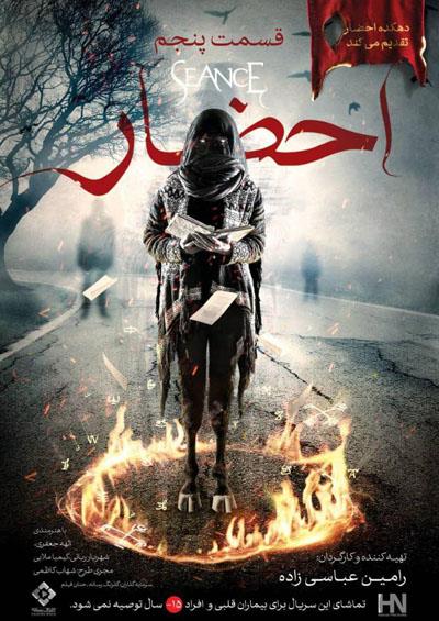 دانلود سریال احضار قسمت 5
