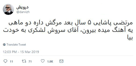 شوخی‌های جالب شبکه‌های اجتماعی؛ آهنگ جدید مرتضی پاشایی!