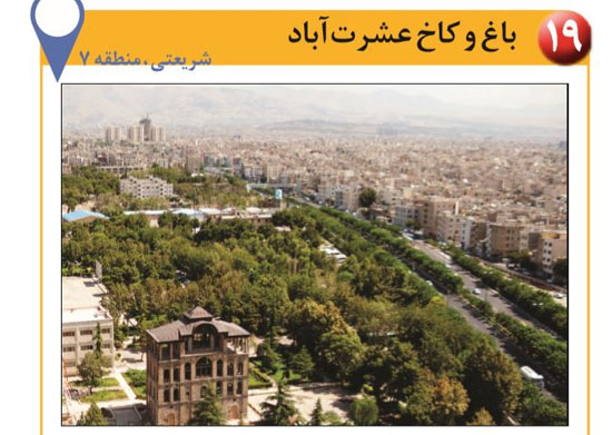 ۲۰ جاذبه تاریخی کمتر دیده شده تهران