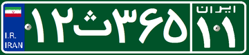 همه آن‌چیزی که از رنگ‌های مختلف پلاک خودرو در ایران باید بدانید