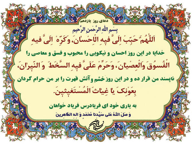 شرح دعای روز یازدهم ماه رمضان/محسنین از مومنین و متقین برترند
شرح دعای روز یازدهم ماه رمضان/محسنین از مومنین و متقین برترند