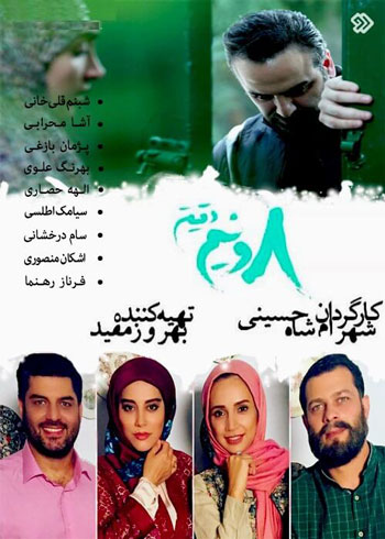 گفتگو با شبنم قلی خانی و فریناز رهنما به بهانه «هشت و نیم دقیقه» گفتگو با شبنم قلی خانی و فریناز رهنما به بهانه «هشت و نیم دقیقه»
