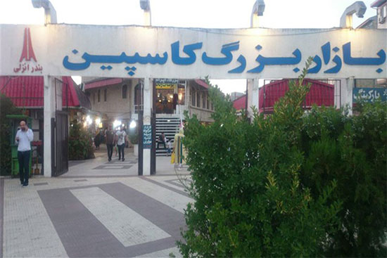 همه چیز در مورد بازارهای بندر انزلی همه چیز در مورد بازارهای بندر انزلی