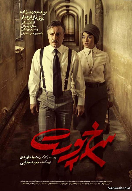 سرخ‌پوست علیه سیمرغ
