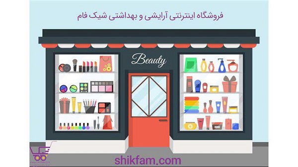 لوازم آرایشی از کجا بخرم؟
