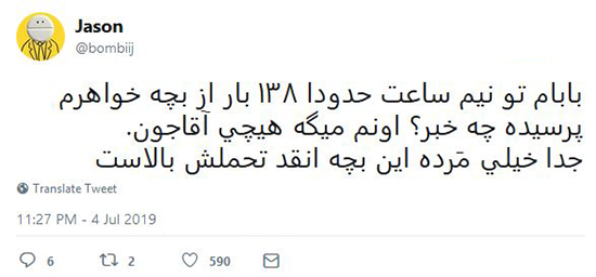 شوخی‌های جالب شبکه‌های اجتماعی؛ پدر شعر در حد نو