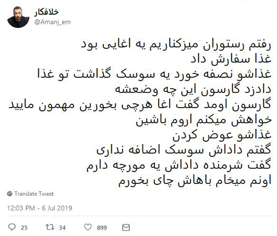 شوخی‌های جالب شبکه‌های اجتماعی؛ پدر شعر در حد نو