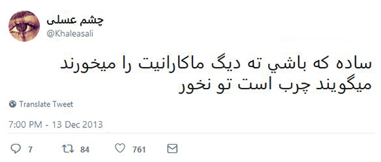 شوخی‌های جالب شبکه‌های اجتماعی؛ پدر شعر در حد نو