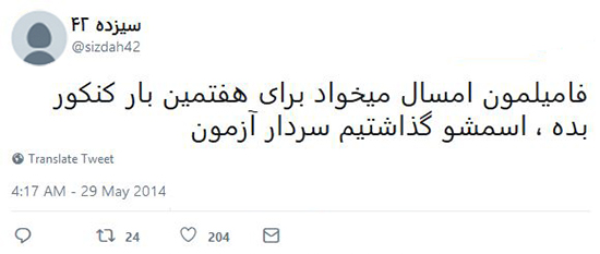 شوخی‌های جالب شبکه‌های اجتماعی؛ پدر شعر در حد نو