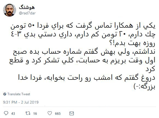 شوخی‌های جالب شبکه‌های اجتماعی؛ پدر شعر در حد نو