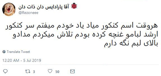 شوخی‌های جالب شبکه‌های اجتماعی؛ پدر شعر در حد نو
