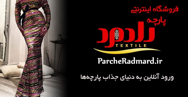 از کجا پارچه خریداری کنیم؟