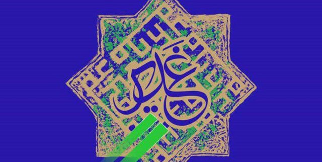 غدیر