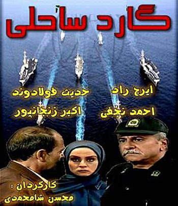 نگاه تلویزیون به پلیسهای ایرانی باورپذیر است؟ نگاه تلویزیون به پلیسهای ایرانی باورپذیر است؟